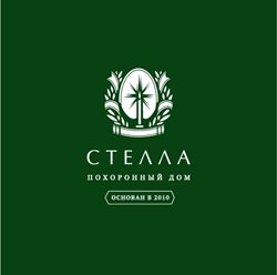 Фото компании ИП Похоронный дом "СТЕЛЛА" 4