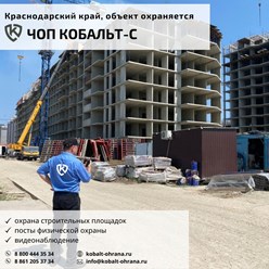 Фото компании ООО ЧОО Кобальт - Охрана 81