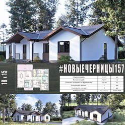 #новыечерницы157 - индивидуальный проект одноэтажного дома ИЗ ГАЗОБЕТОНА общей площадью 157 м2 с двускатной кровлей...
