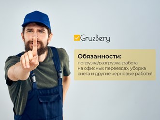 Фото компании  ГрузБеру 2