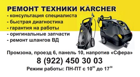 Фото компании  "Керхер" Ноябрьск 2
