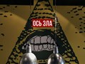 Фото компании  Ось Зла 1