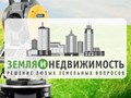 Фото компании ООО "ЗЕМЛЯ и НЕДВИЖИМОСТЬ" 1