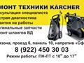 Фото компании  "Керхер" Ноябрьск 2