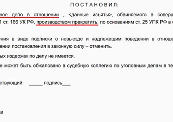 Практика по уголовному делу