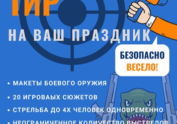 Фото компании ООО Лазерный тир "Тирекс" 4