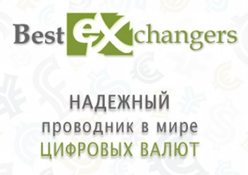 Мониторинг обменников Bestexchangers.ru