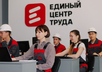 Единый центр труда