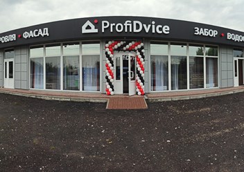 Фото компании  ProfiDvice 1