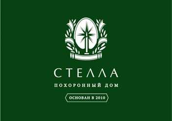 Фото компании ИП Похоронный дом "СТЕЛЛА" 4