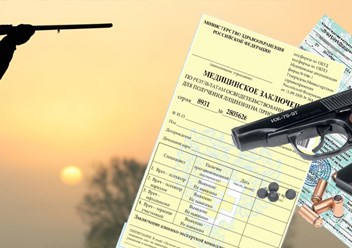 Курсы безопасного обращения с оружием