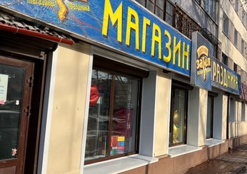 Вход в наш магазин