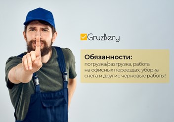 Фото компании  ГрузБеру 2