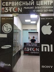 Фото компании  Сервисный центр "Тритон" 2