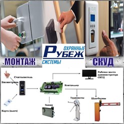 Монтаж системы контроля и управления доступом (СКУД)