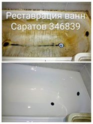 Реставрация стальной ванны  в Саратове