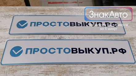 Дубликаты сувенирных номерных знаков
