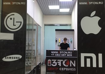 Фото компании  Сервисный центр "Тритон" 2
