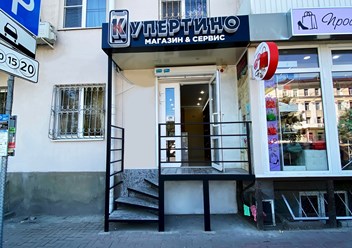 Фото компании ООО Купертино 5