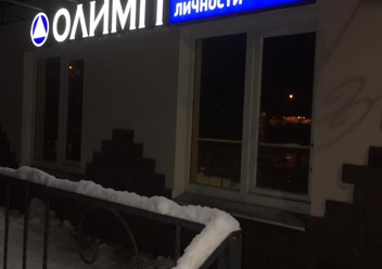 Фото компании ООО Олимп 1