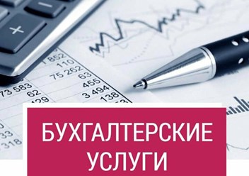 ООО «УЦ Главбух-Сервис»
Бухгалтерские услуги, оптимизация налогов, внешне-экономическая деятельность, кадровый аудит, налоговая отчётность