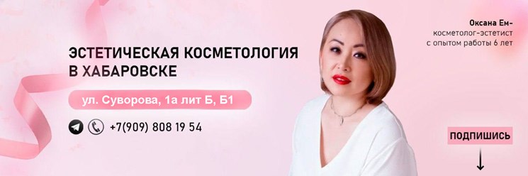 Студия красоты Оксаны Ем "ПРЕОБРАЖЕНИЕ". Адрес: ул. Суворова, 1а лит б. Записаться на бесплатную консультацию можно написать или позвонить: +7 909 808-19-54