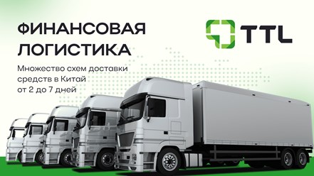 Фото компании  TTL 8