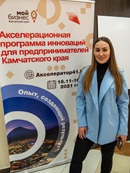 Акселерационная программа инноваций для предпринимателей Камчатского края