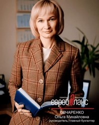 Евробаланс - грамотная бухгалтерия