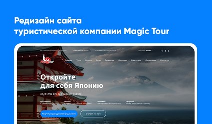 Редизайн сайта туристического агентства.