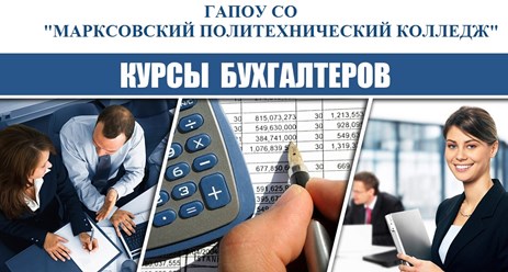 Курсы бухгалтеров за 2 месяца, самые низкие цены у нас!