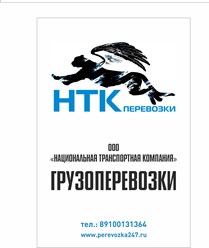 Фото компании ООО "Национальная Транспортная Компания" 2