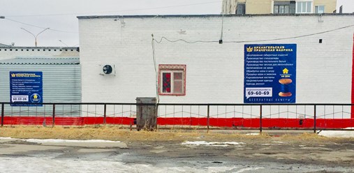 Фото компании ООО Архангельская Прачечная Фабрика 17