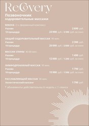 Прайс массаж