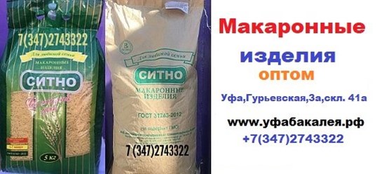 Макароны