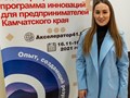 Акселерационная программа инноваций для предпринимателей Камчатского края