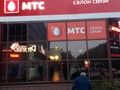 Фото компании  МТС, ПАО 1