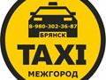 МЕЖГОРОД - такси в Брянске