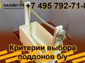 Фото компании ООО ПАЛЛЕТ-СТ 4