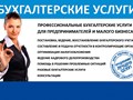 ООО «УЦ Главбух-Сервис»
Бухгалтерские услуги, оптимизация налогов, внешне-экономическая деятельность, кадровый аудит, налоговая отчётность