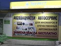 Автомагазин Уфа