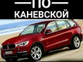 +79186922458 Андрей. Автозапчасти в наличии и под заказ. Каневская ул.Таманская 124 🚖
📲8-918-954-22-92 и 📲8-918-69-22-458
#Такси #таксиканевская #таксиандрей  #Каневская #брюховецкая #челбасская #м