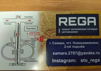 Фото компании  Грузовой автосервис "REGA" 6