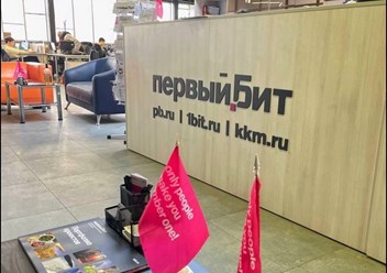 Фото компании ООО Первый Бит 2