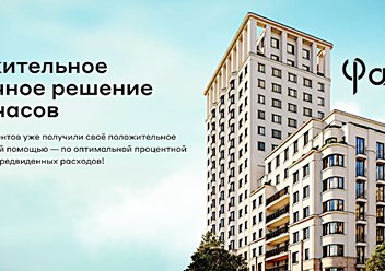 Помощь с ипотекой в Москве — от компании Фабрик Альфа! Выгодные проценты и условия ипотеки.