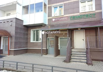 Фото компании нотариус Нотариус 1