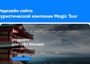 Редизайн сайта туристического агентства.