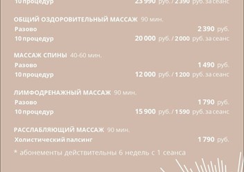 Прайс массаж