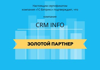 Фото компании  CRM INFO 2