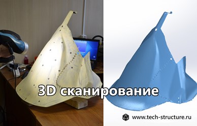 3D сканирование и обратный инжиниринг. Разработка 3D моделей по образцу.